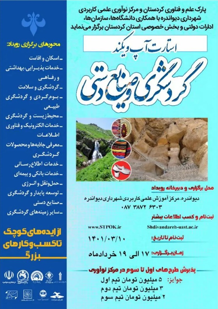رویداد استارت آپ ویکند گردشگری و صنایع دستی
