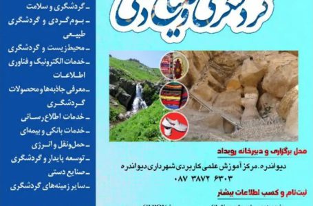 رویداد استارت آپ ویکند گردشگری و صنایع دستی